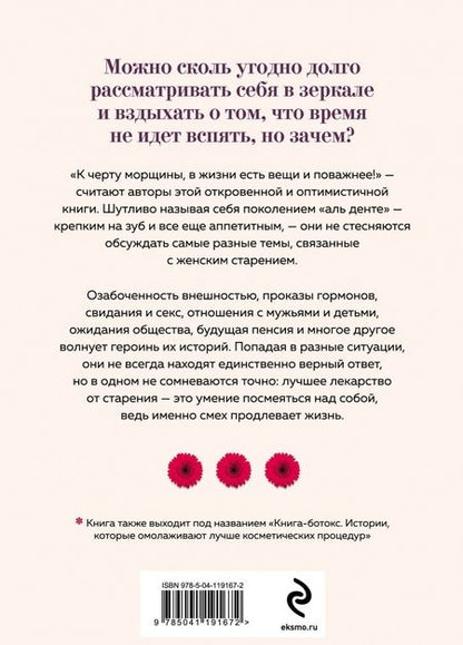 Фотография книги "Биттль, Ноймайер: Смешной возраст. Истории, которые омолаживают лучше косметических процедур"