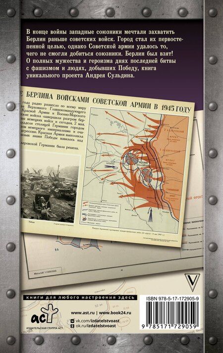 Фотография книги "Битва за Берлин"