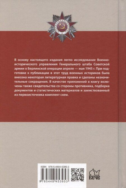 Фотография книги "Битва за Берлин"