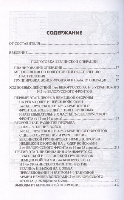 Фотография книги "Битва за Берлин"