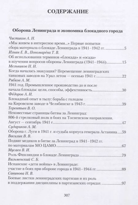 Фотография книги "Битва за Ленинград 1941–1944 гг."