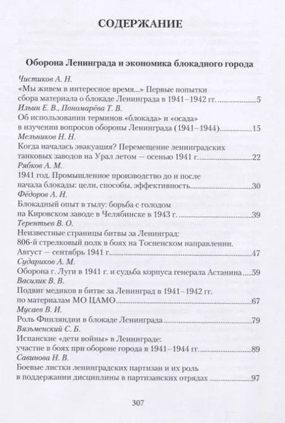 Фотография книги "Битва за Ленинград 1941–1944 гг."