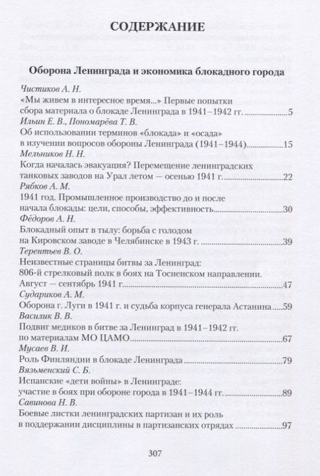 Фотография книги "Битва за Ленинград 1941–1944 гг."