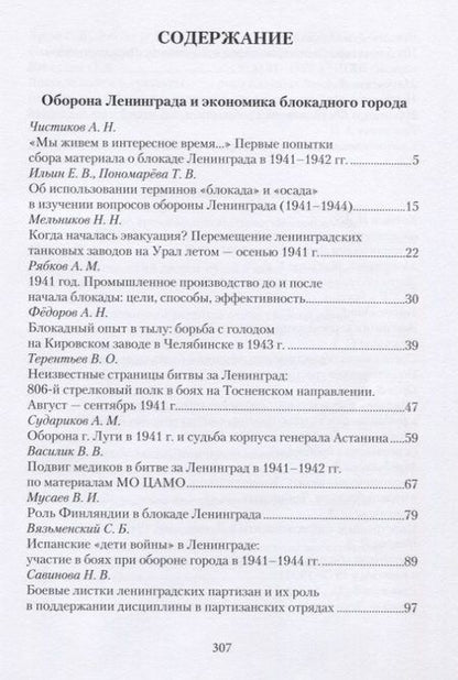 Фотография книги "Битва за Ленинград 1941–1944 гг."