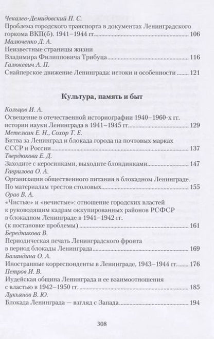 Фотография книги "Битва за Ленинград 1941–1944 гг."