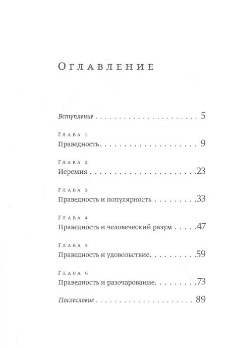 Фотография книги "Битва за праведность"