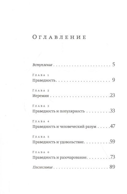 Фотография книги "Битва за праведность"