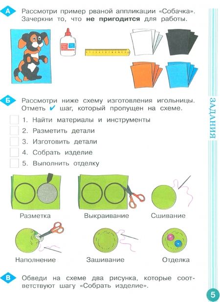Фотография книги "Битянова, Меркулова, Теплицкая: Учимся учиться и действовать. 2 класс. Рабочая тетрадь. В 2-х частях. ФГОС"