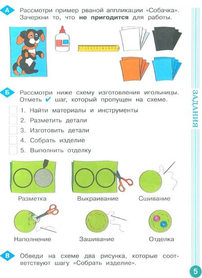 Фотография книги "Битянова, Меркулова, Теплицкая: Учимся учиться и действовать. 2 класс. Рабочая тетрадь. В 2-х частях. ФГОС"