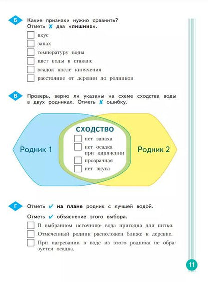 Фотография книги "Битянова, Меркулова, Теплицкая: Учимся учиться и действовать. 3 класс. Рабочая тетрадь. В 2-х частях. ФГОС"