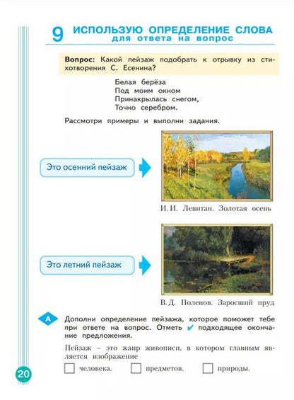 Фотография книги "Битянова, Меркулова, Теплицкая: Учимся учиться и действовать. 3 класс. Рабочая тетрадь. В 2-х частях. ФГОС"