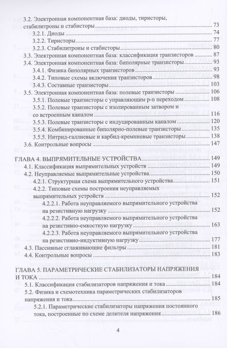 Фотография книги "Битюков, Симачков, Бабенко: Физика и схемотехника источников электропитания радиотехнических устройств"