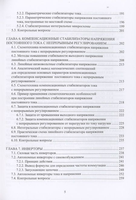 Фотография книги "Битюков, Симачков, Бабенко: Физика и схемотехника источников электропитания радиотехнических устройств"