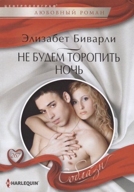 Обложка книги "Биварли: Не будем торопить ночь"