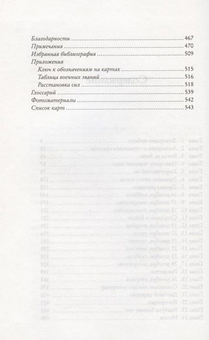 Фотография книги "Бивор: Арденнская операция 1944. Последняя авантюра Гитлера"