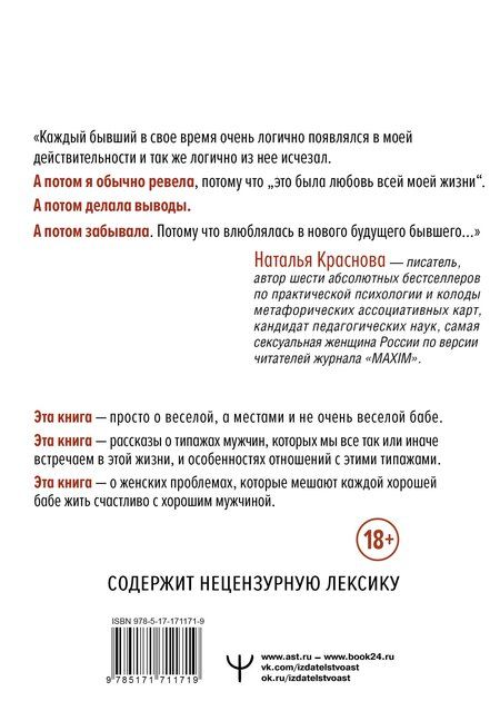 Фотография книги "Бывшие. Как научиться класть на тех, кто хотел класть на тебя"