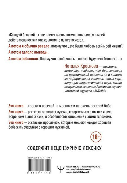 Фотография книги "Бывшие. Как научиться класть на тех, кто хотел класть на тебя"