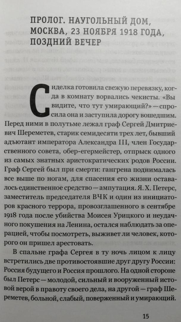 Фотография книги "Бывшие люди. Последние дни русской аристократии"