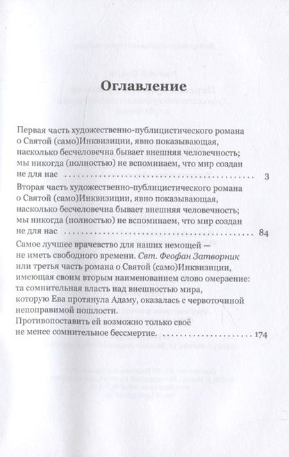 Фотография книги "Бизин: Перевод времени на языки"