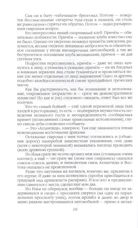 Фотография книги "Бизин: Вечное возвращение"