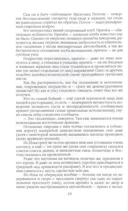 Фотография книги "Бизин: Вечное возвращение"