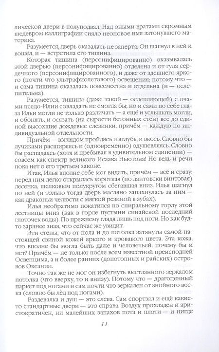 Фотография книги "Бизин: Вечное возвращение"