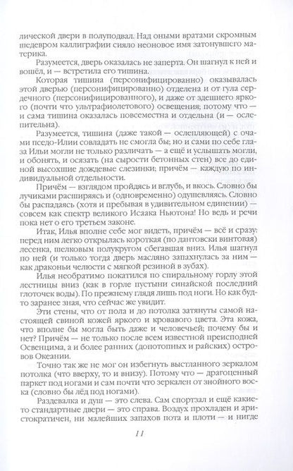 Фотография книги "Бизин: Вечное возвращение"