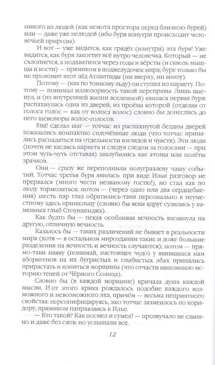 Фотография книги "Бизин: Вечное возвращение"