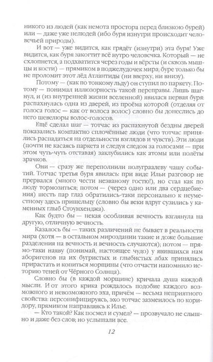 Фотография книги "Бизин: Вечное возвращение"