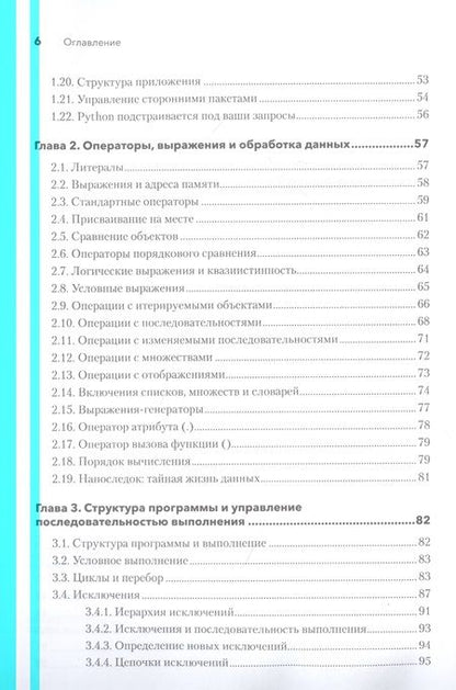Фотография книги "Бизли: Python. Исчерпывающее руководство"