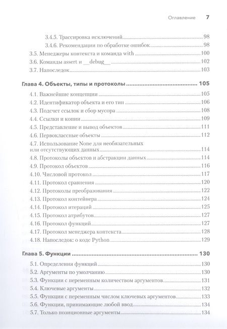 Фотография книги "Бизли: Python. Исчерпывающее руководство"