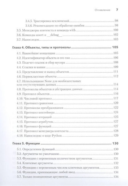 Фотография книги "Бизли: Python. Исчерпывающее руководство"
