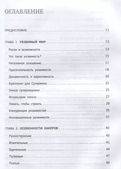 Фотография книги "Бизнес-хакинг. Ищи уязвимости конкурентов — взрывай рынок"