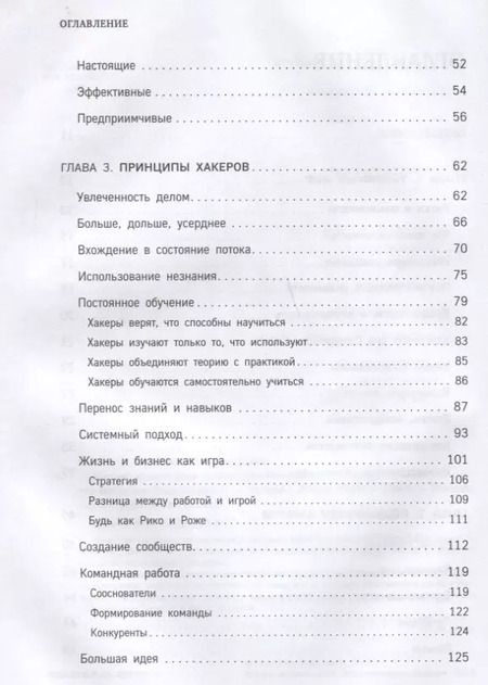 Фотография книги "Бизнес-хакинг. Ищи уязвимости конкурентов — взрывай рынок"