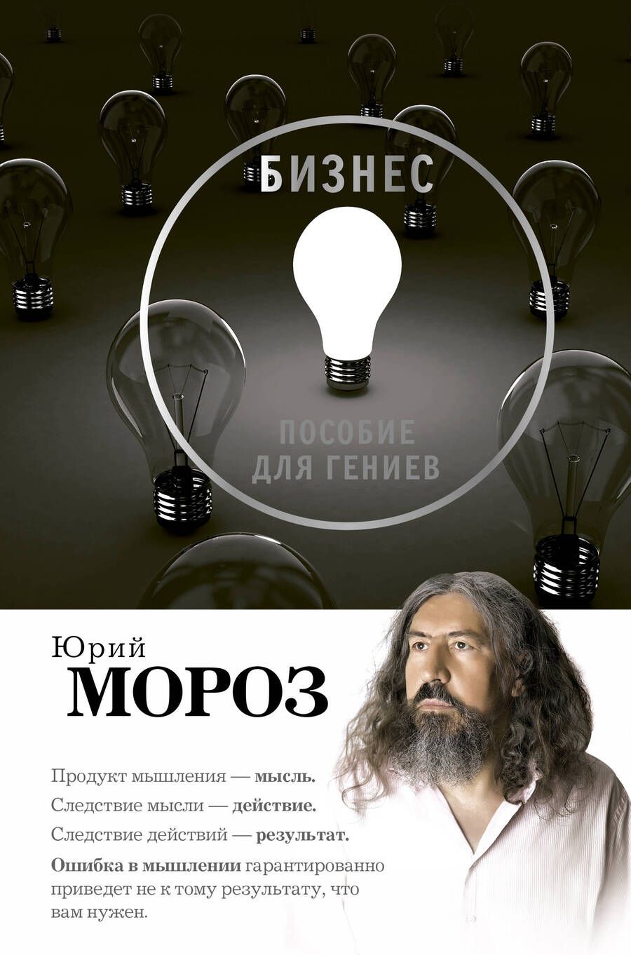 Обложка книги "Бизнес. Пособие для гениев"