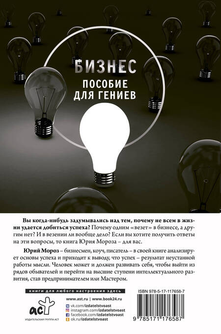 Фотография книги "Бизнес. Пособие для гениев"