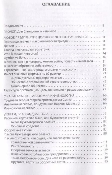 Фотография книги "Бизнес в индустрии красоты"