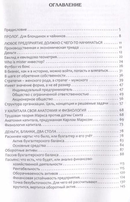 Фотография книги "Бизнес в индустрии красоты"