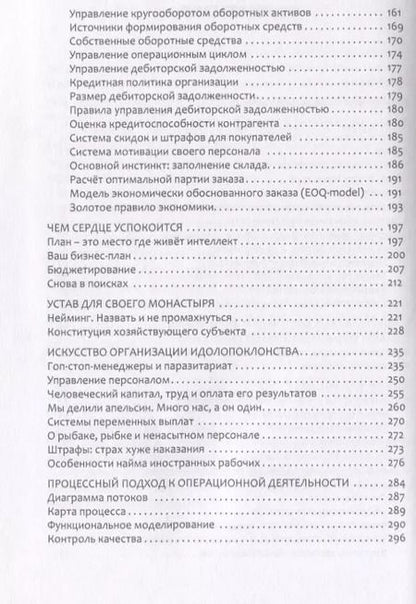 Фотография книги "Бизнес в индустрии красоты"