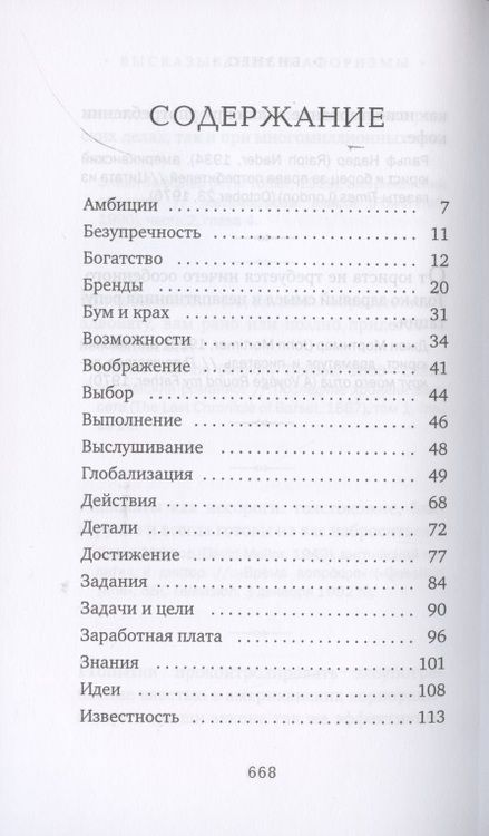 Фотография книги "Бизнес в цитатах и афоризмах"