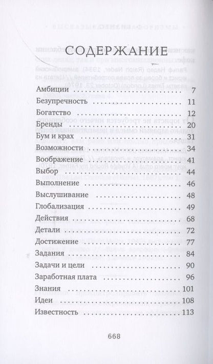 Фотография книги "Бизнес в цитатах и афоризмах"