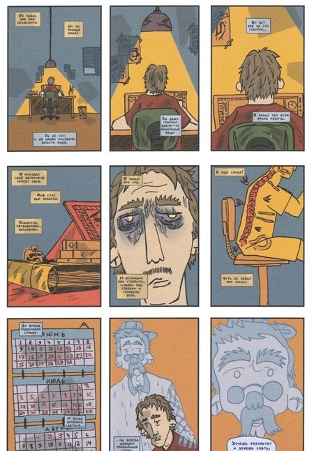 Фотография книги "Бизяев, Герасимов, Хромогин: Мультсериал моей мечты"