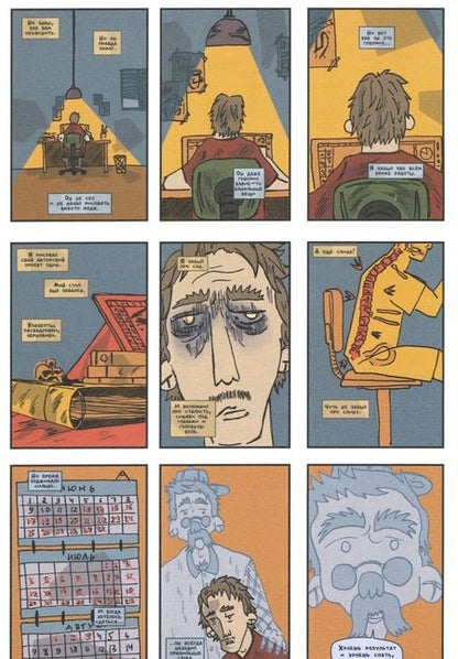 Фотография книги "Бизяев, Герасимов, Хромогин: Мультсериал моей мечты"