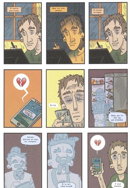 Фотография книги "Бизяев, Герасимов, Хромогин: Мультсериал моей мечты"