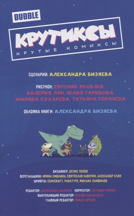 Фотография книги "Бизяева: Крутиксы. Том 3"