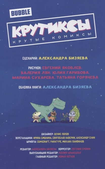 Фотография книги "Бизяева: Крутиксы. Том 3"