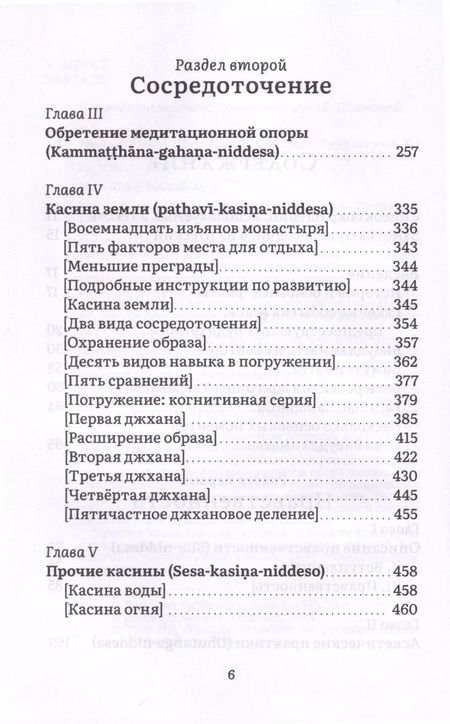 Фотография книги "Бхадантачария Буддхагхоса: Висуддхимагга. Путь очищения. Том 1"