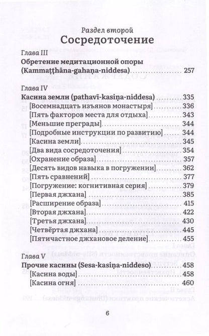 Фотография книги "Бхадантачария Буддхагхоса: Висуддхимагга. Путь очищения. Том 1"