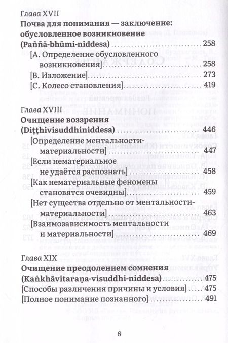 Фотография книги "Бхадантачария Буддхагхоса: Висуддхимагга. Путь очищения. Том 2"