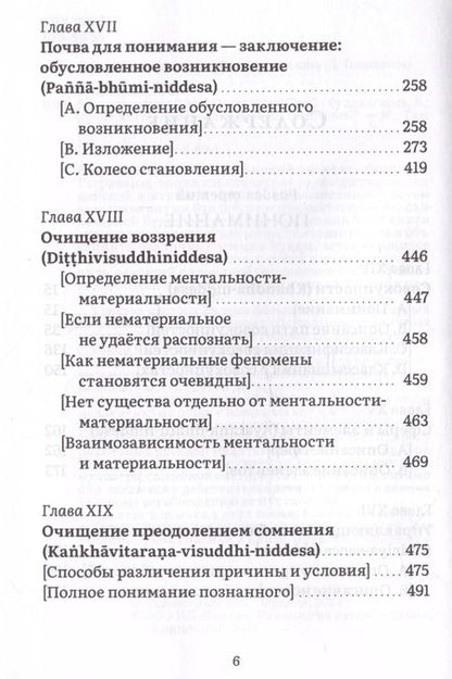 Фотография книги "Бхадантачария Буддхагхоса: Висуддхимагга. Путь очищения. Том 2"